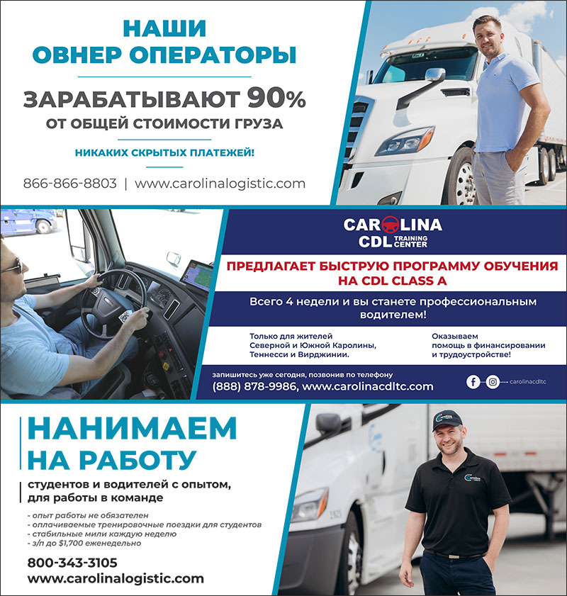 Carolina Logistics, требуются водители в США, owner operators