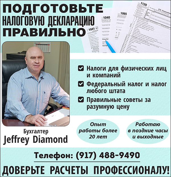 бухгалтер в сша, бухгалтерские услуги в америке, jeffrey diamond